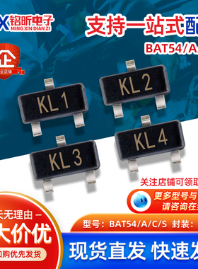 包邮BAT54 BAT54A BAT54C BAT54S KL1 2 3 4 肖特基二极管SOT-23