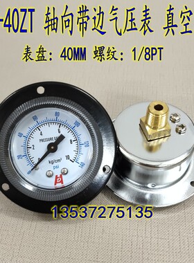 Y-40ZT轴向带边面板压力表0-10KG气动气压水压不锈钢真空表-1Bar