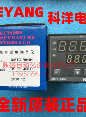 KEYANG科洋 XMTG-8000 智能温度调节仪 XMTG-B8181 温控表 温控器