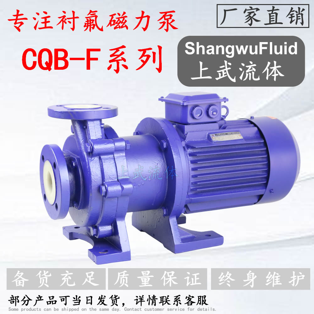 CQB-F型氟塑料磁力泵 CQF型衬氟磁力泵 耐腐蚀化工磁力驱动泵