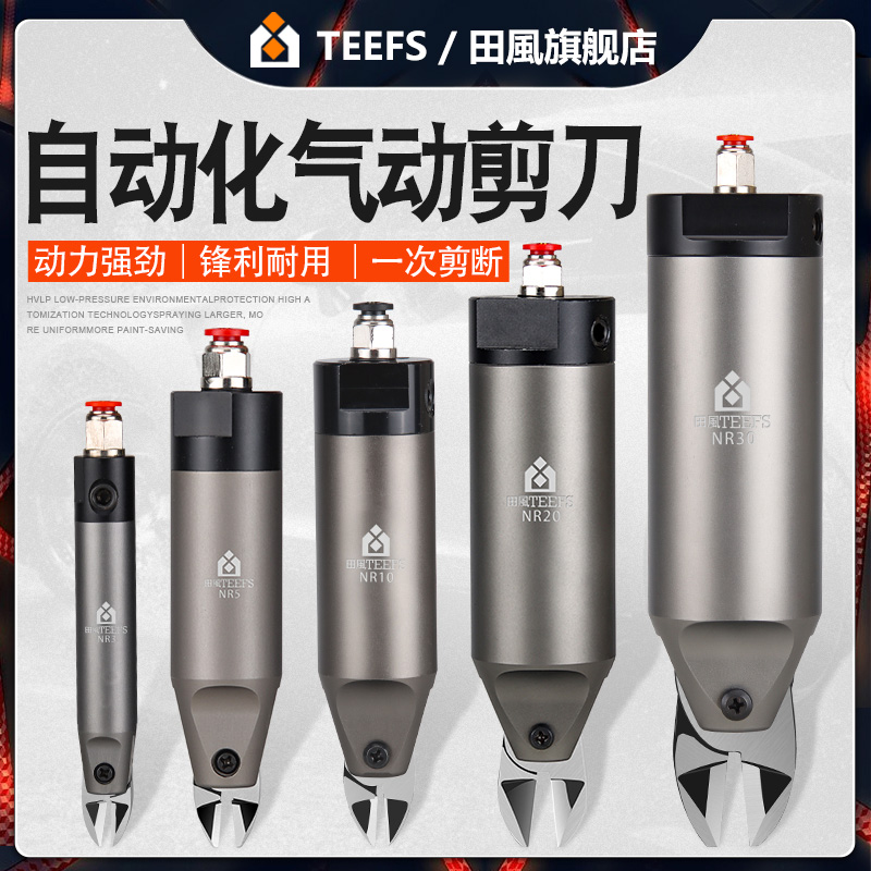 田风自动化全气剪机械手