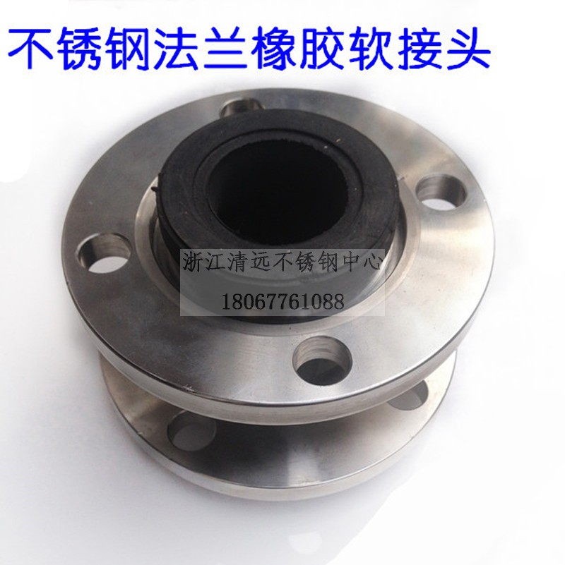 不锈钢法兰橡胶软接头管