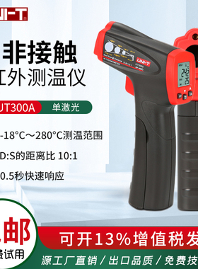 优利德UT300A UT301C UT302A UT303A红外测量水温油温工业测温枪