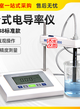 梅特勒托利多FiveEasy Plus FE38-Standard台式电导率仪LE703电极