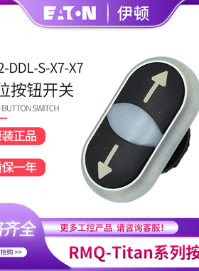 EATON伊顿穆勒M22-DDL-S-X7/X7 黑色双位开关按钮头 德国原装进口