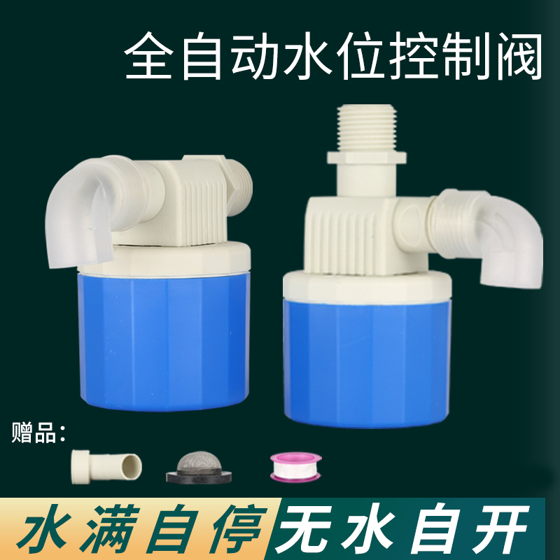 水塔箱浮球阀满自停开关