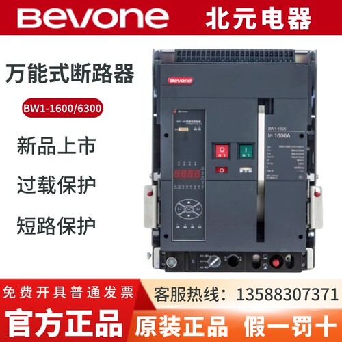 北京北元电器万能式断路器BW1-1600/3P 2000A/3200A/4000原装正品
