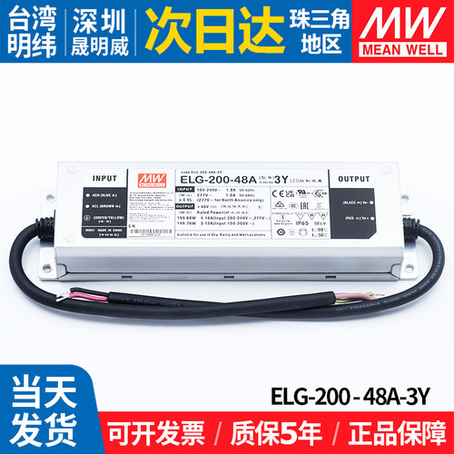 ELG-200-48A-3Y明纬200W48V4.16A恒流恒压工程照明防水LED电源MW