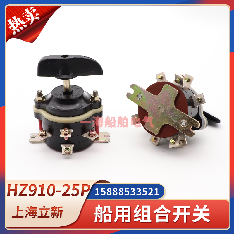 船用组合开关HZ910-25P/2/3/4转化开关25A220V380V六脚九脚十二脚