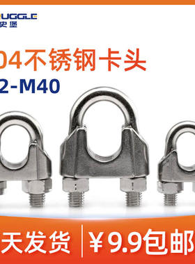 304不锈钢钢丝绳夹头卡头猫爪卡扣U型夹钢丝夹轧头锁扣M2/3/4/5mm