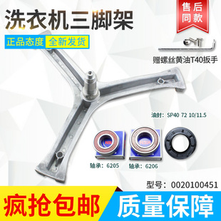 @G651007W三脚架轴承 适用于海尔滚筒洗衣机G70628BKX10S 油封