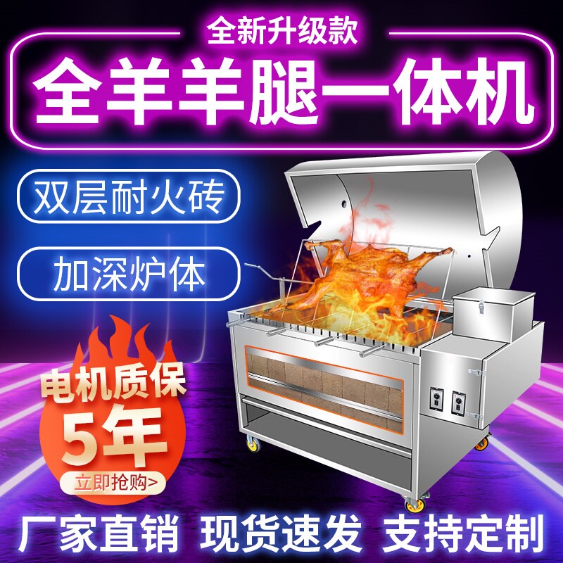烤全羊炉子加深炉膛商用自动木炭烤全羊羊排一体炉无烟烤羊腿炉子