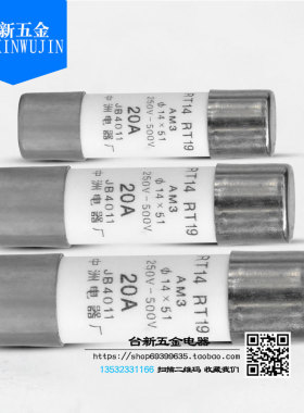 正熔陶瓷保险管丝RT14 14X51 500V 6A 10A 16A 20A 32A整合装20个