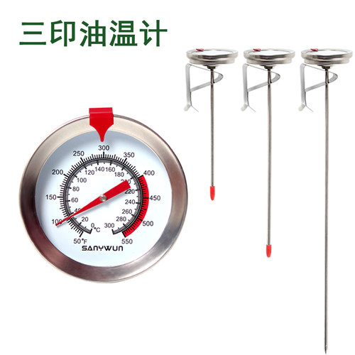 包邮三印SANYWUN油温计 食品温度计 油炸温度计 油温表 专测油温