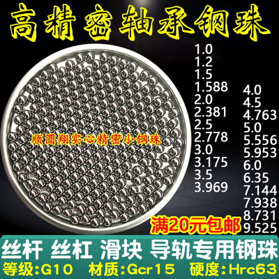 级高精密轴承钢珠丝杆球