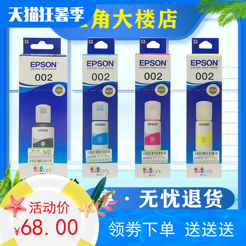 原装爱普生L4158 4166 4168 4169 6168 6178 6198 002黑色墨水盒