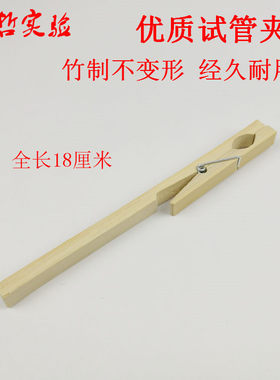 试管夹竹制试管夹金属试管夹玻璃试管配套用试管夹化学实验室试管