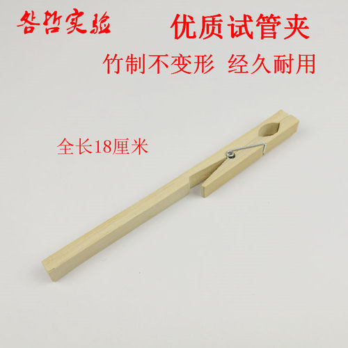 试管夹竹制试管夹金属试管夹玻璃试管配套用试管夹化学实验室试管