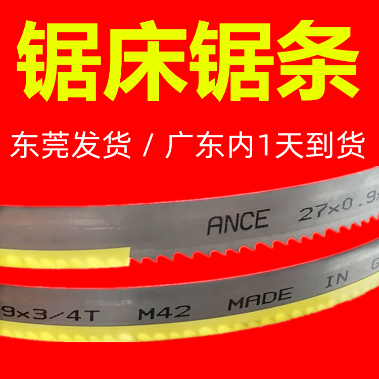 德国双金属带锯条切割机