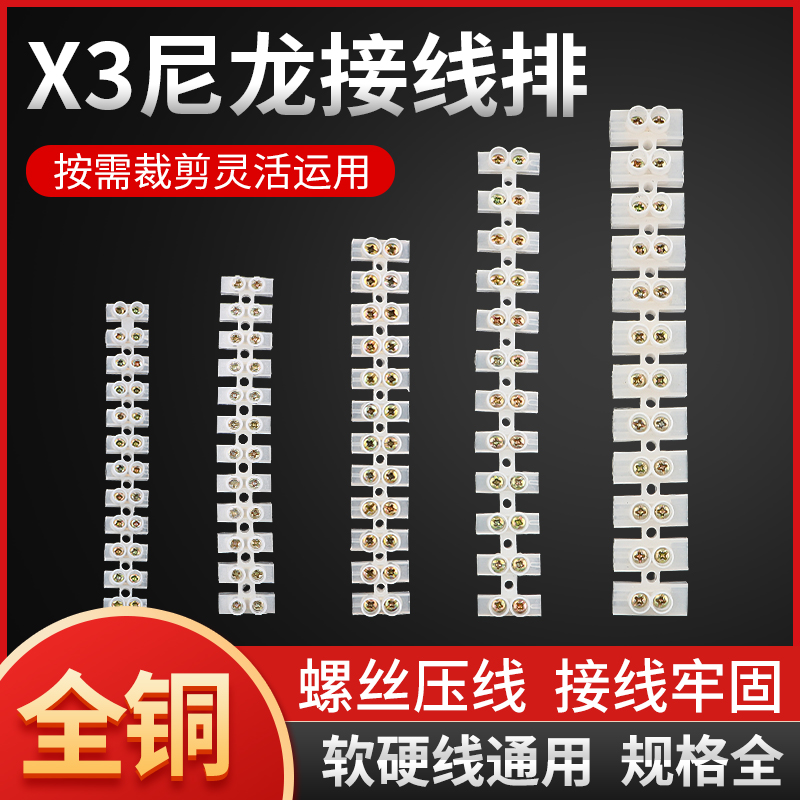 X3尼龙接线端子排5A10A20A30A60A电线连接器12位铜接线柱对接接头