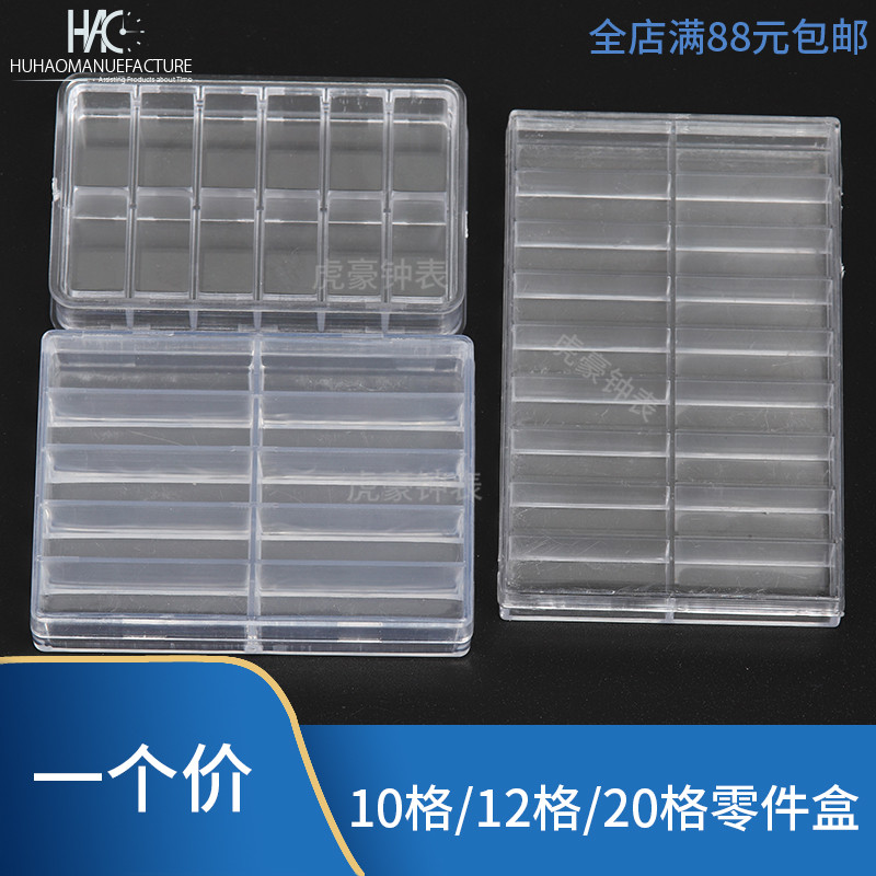 小18格零件盒 收纳盒 装小零件生耳螺丝盒子 12格 10格 多格盒