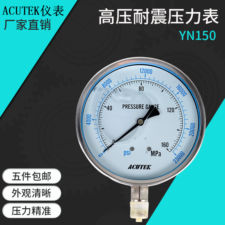 ACUTEK 不锈钢 耐震高压压力表  YN150  160MPA    M20*1.5