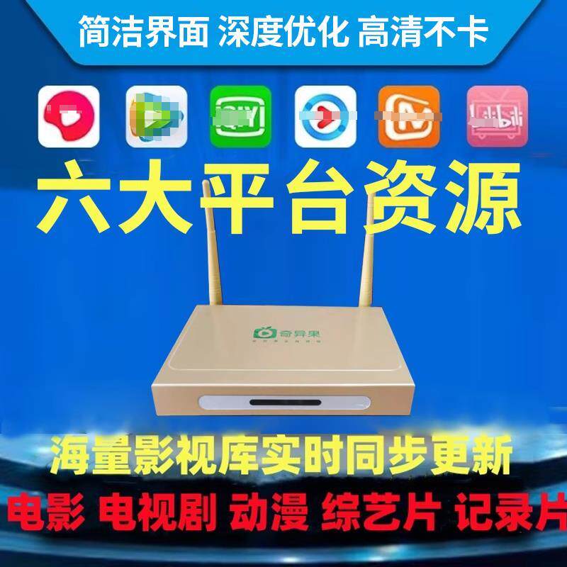 奇异果网络机顶盒TV高清无线wifi播放器家用全网通4K投屏电视盒子
