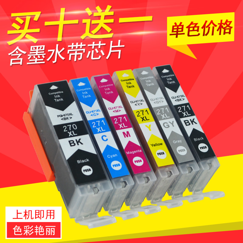 DAT适用佳能PGI270 CLI271墨盒MG6820 6821 6822 5720 MG5721墨盒
