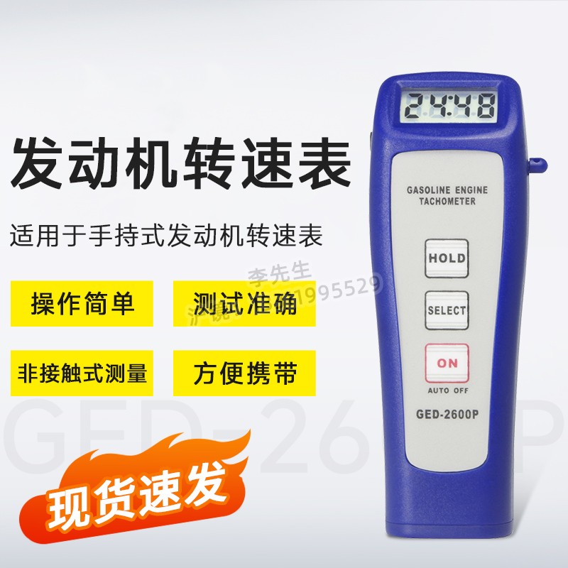 多功能发动机转速表光电转速表接触式转速表GED-2600P