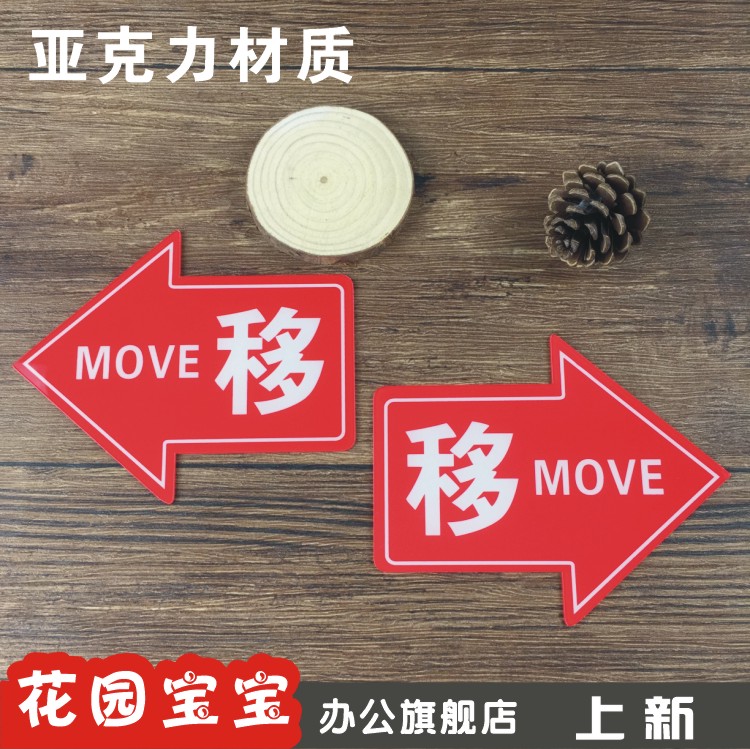 红色移动门标识贴亚克力
