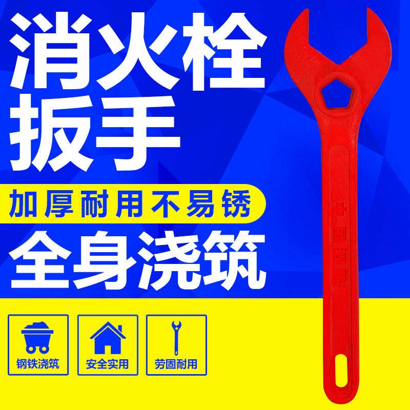 消防设施 消防设备 消防扳手 灭火器材 加厚铸铁 消火栓扳手 包邮,ZIPPO/瑞士军刀/眼镜,眼镜盒,淘宝优惠券,粉丝福利购,淘宝优惠卷