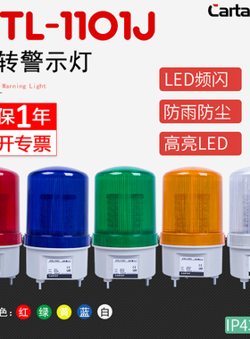 警示灯 校车灯 报警器 LED声光警报 旋转警示灯CTL-1101J  有声