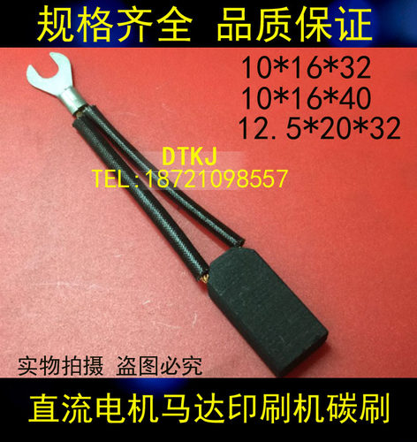 D374N直流电机马达印刷机碳刷10/12.5/16/2025/32/35/40/45/50