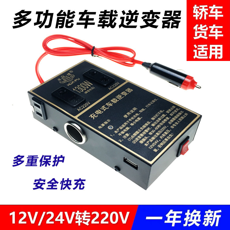 车载逆变器12V24V转220V多功能车用迷你小型电源转换器充电器插座