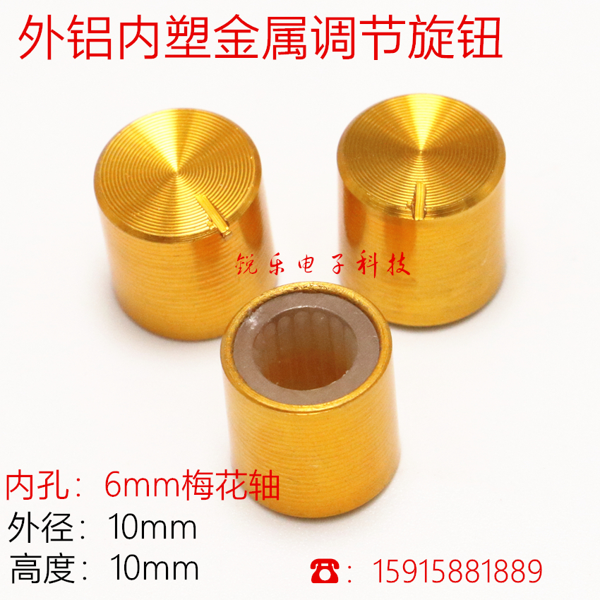 铝旋钮10X10功放音量调节旋钮金属旋钮6mm花轴电位器旋钮直身旋钮