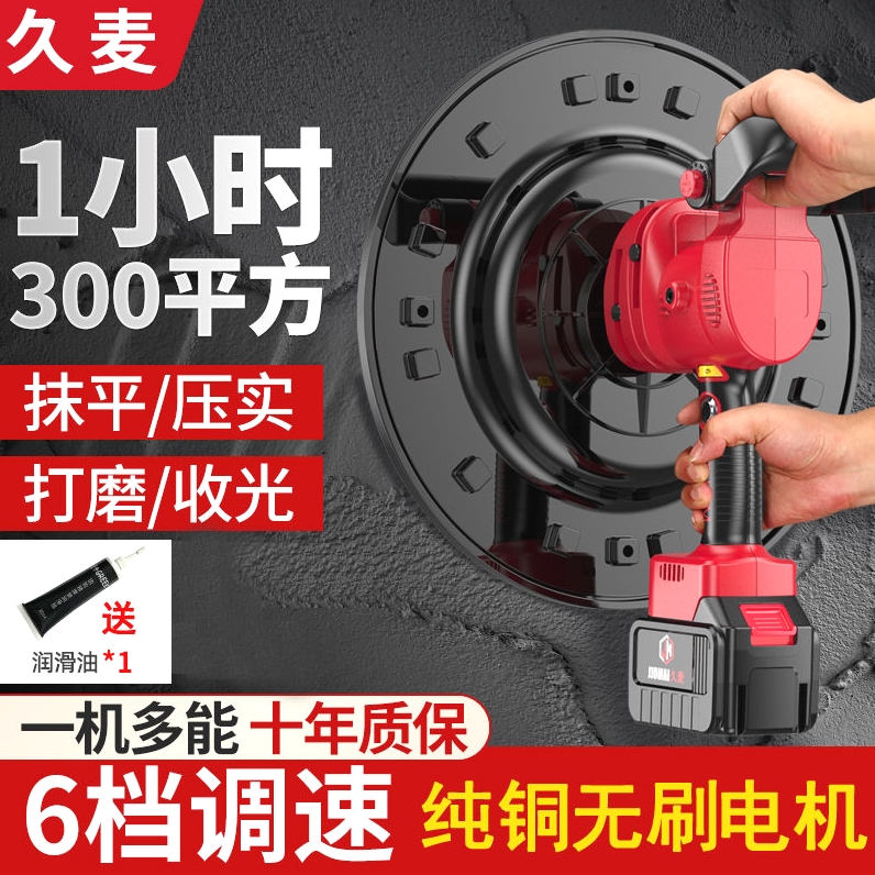 德国进口电动抹平收光墙