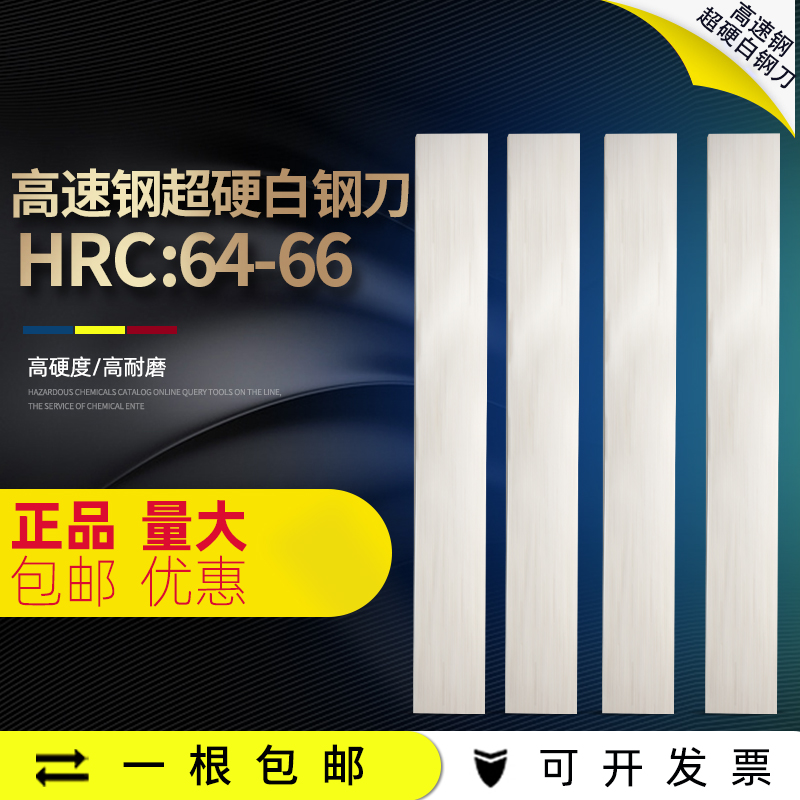 高速钢车刀/白钢刀/白钢条 6/8/10/12*20/30/40/50/60*200未开刃