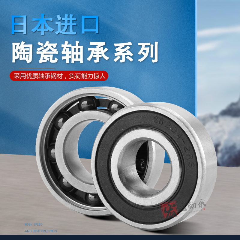 进口高速混合陶瓷球轴承