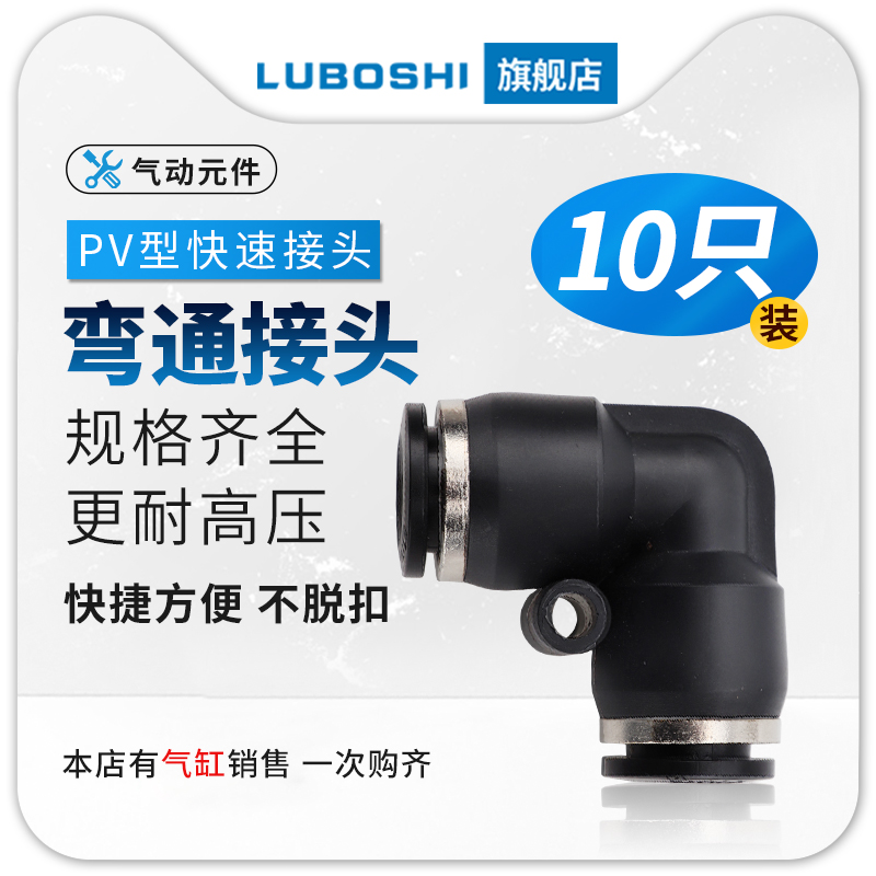 个装直角气管接头弯快插