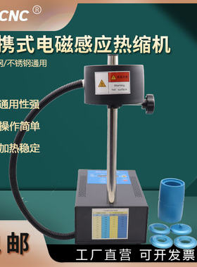 电磁感应热缩机BT/HSK63热缩刀柄烧结机加热器烧结延长杆热胀刀杆