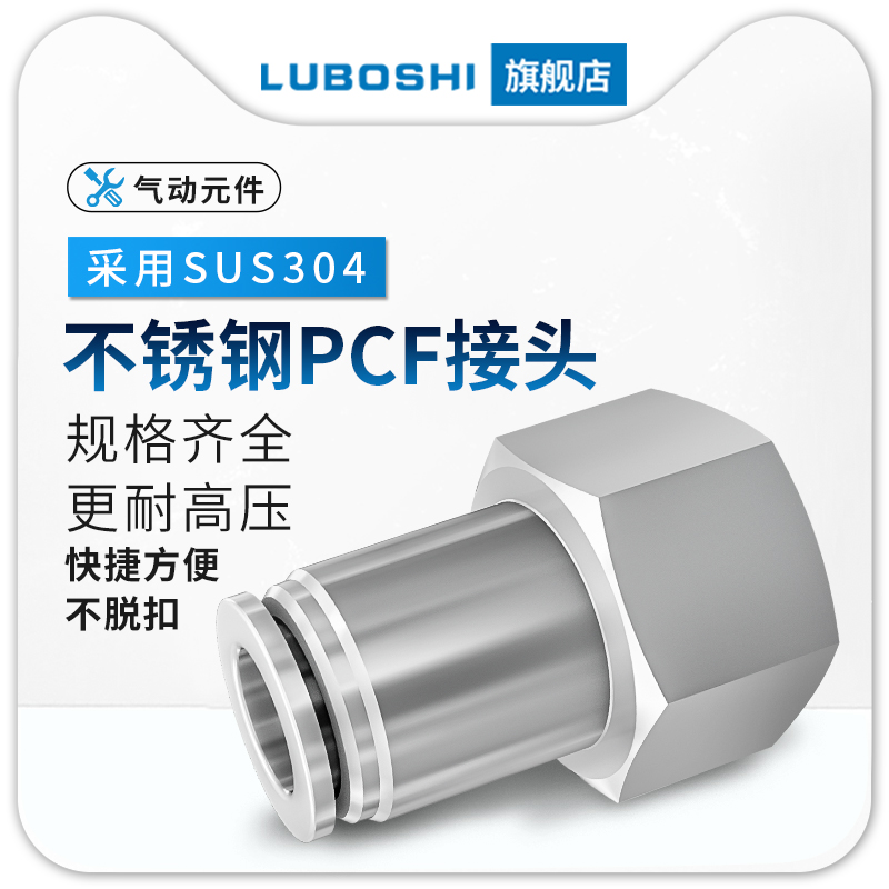 不锈钢内丝快速接头螺纹