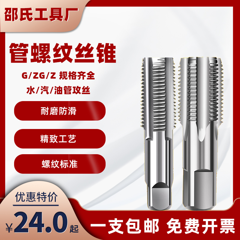 二圈管螺纹丝锥G 1/8 1/4 1/2 3/4 水管牙丝攻2分3分4分6分1寸2寸
