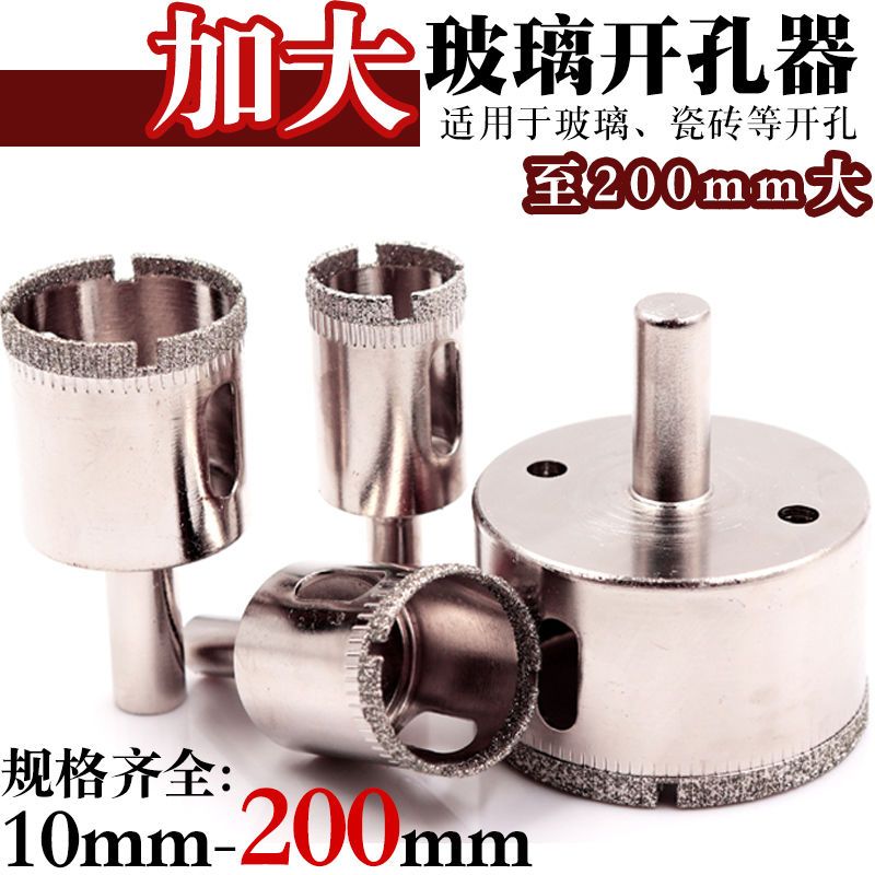 玻璃开孔器加大瓷砖钻头