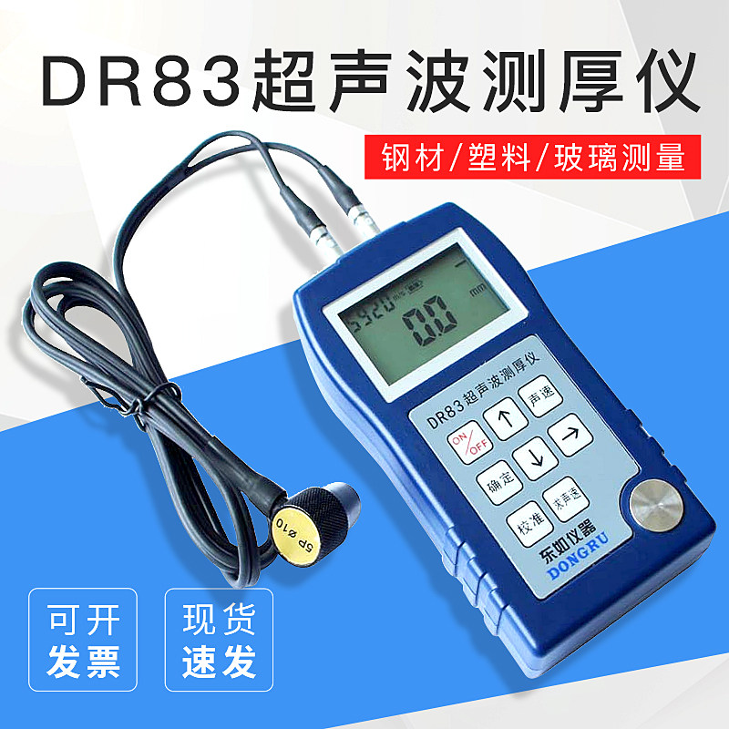 超声波测厚仪 钢材测厚仪 塑料测厚仪 玻璃厚度仪 壁厚仪DR83
