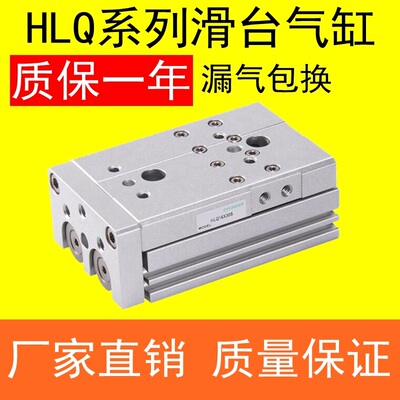 滑台气缸HLQ6X10S HLQ8X20S HLQ12X30S HLQ16X40S 20X50 75 100SA