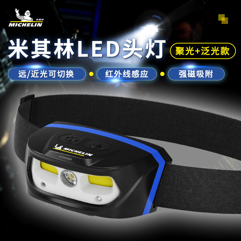 米其林头灯感应红外强磁