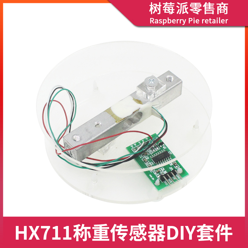 HX711压力传感器模块 5/10kg称重传感器 单片机电子秤实验DIY套件