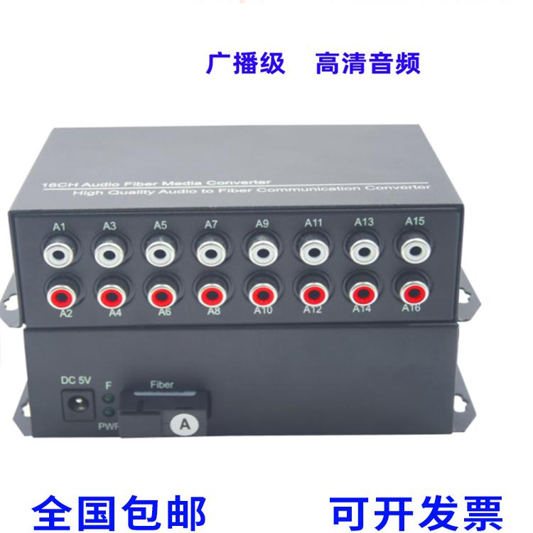 联际通 音频光纤收发器光端机1路2路4路8路16路单向双向音频转光