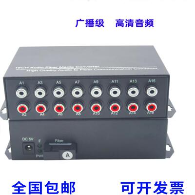 联际通 音频光纤收发器光端机1路2路4路8路16路单向双向音频转光