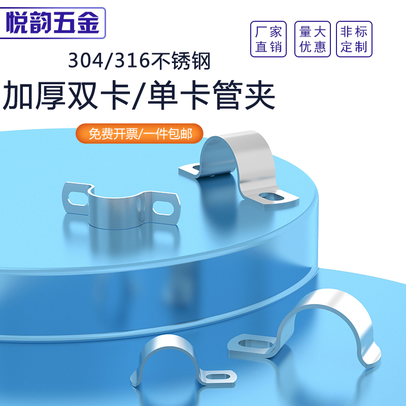 不锈钢加厚骑马卡管夹双